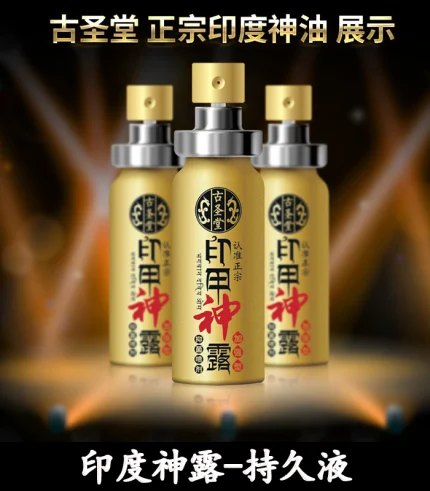 印度神露持久液|延時×提升硬度×延長性愛時間|青春版10ml
