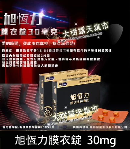 Shilonn 旭恆力膜衣錠|對抗早洩・延長性愛時間|30mg/4錠裝