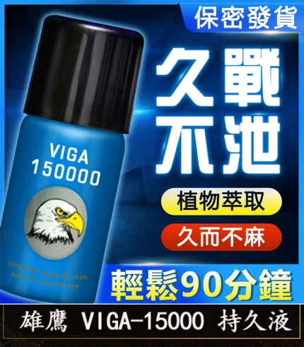 雄鷹延時噴霧 VIGA-15000|延長性愛時間・快速吸收|45ml裝